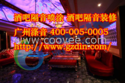 昆明酒吧隔音裝修案例   昆明酒吧隔音降