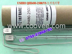 QIH480-2500/VS 紅外線燈