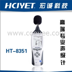 宏诚科技高端型噪音计HT-8351