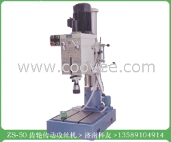 ZS-50攻絲機