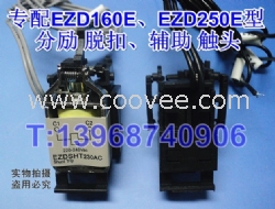 EZDSHT230AC,專配施耐德EZD