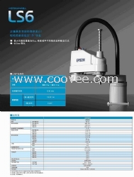 爱普生工业机器人LS6
