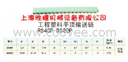 塑料链条
