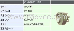 Y5-47型锅炉引风机