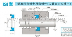 FU1543-K0-ISI活塞杆用密封件