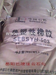 巴陵石化热塑性橡胶SEBS YH-503