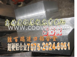 上海鋁板7075_7075模具沖壓鋁板