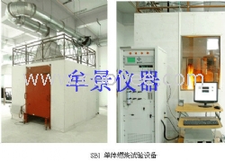 建筑材料或制品的单体燃烧试验机（SBI）