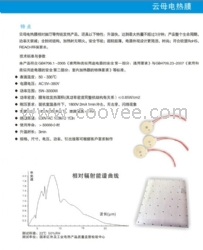 供应云母电热膜 高温电热膜