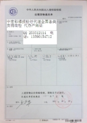代理全国单证 FA FE FF 另办商检