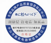 公司供應防偽標簽