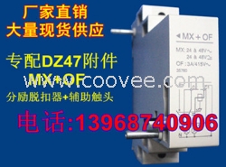 DZ47 MX+OF 生产厂家 24V