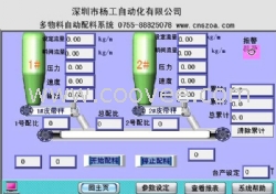 水泥微机配料系统