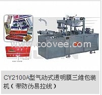 CY2100A型气动式透明膜三维包装机