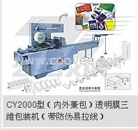 CY2000型（内外兼包）透明膜三维包装