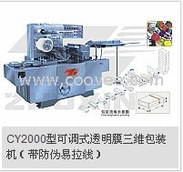 CY2000型可调式透明膜三维包装机