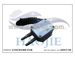 工控設備壓差傳感器商家報價