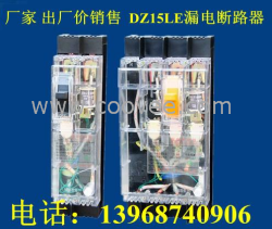 DZ15LE,DZ15LE漏電斷路器廠家