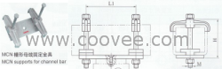 槽形母线固定金具MCN-100
