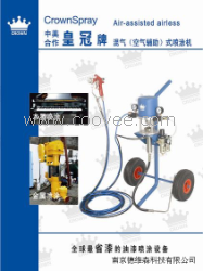 皇冠混气喷涂机、水性木器漆喷涂机