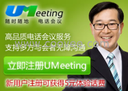 连云港电话会议|网络视频会议