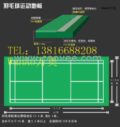 生产羽毛球羽毛球地胶板厂家，羽毛球地板胶