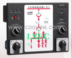 LX-K610开关柜智能操控装置