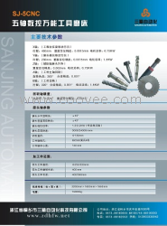 SJ-5CNC 五轴数控工具磨床