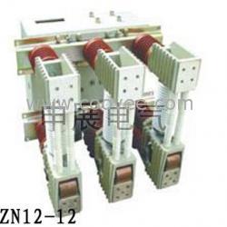 ZN12-12户内高压真空断路器