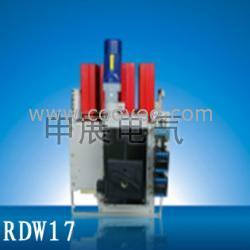 RDW17系列式断路器