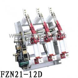 FZN21-12D型户内高压交流真空负荷