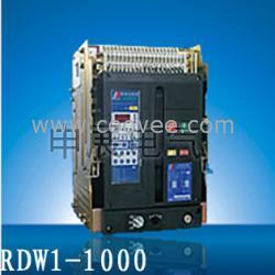 RDW1-1000智能型式断路器