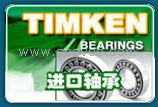 美国TIMKEN 轴承  21317