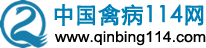 中國禽病114網(wǎng)鄰家“養(yǎng)雞場”異常“頑固