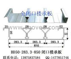 YXB50-283.3-850閉口樓承板