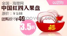 家居用品 凯富雅中国四入果盘