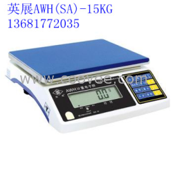 英展AHW(SA)-15KG电子称