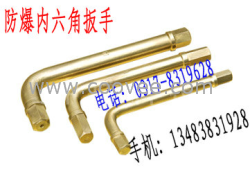 【批量出售】防爆內六角扳手10-60mm