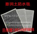 供應【阿勒泰】泰安膨潤土防水毯的存儲 運
