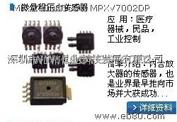 MPXV5004GC6U 压力传感器