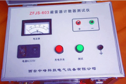 避雷器現(xiàn)場動作計數(shù)器檢驗儀