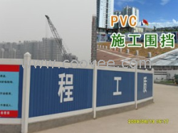 pvc工程围档价格