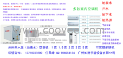 家用井水源空调机 热泵