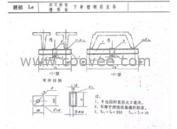 Le双T形板下槽型单槽钢简支吊