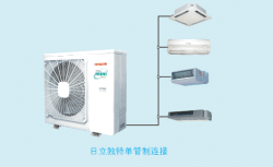 茶山日立別墅中央空調供應商