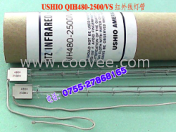 QIH480-2500/VS，紅外線燈管