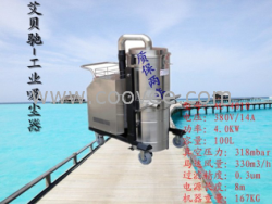 艾貝馳在江浙滬有銷售大功率工業(yè)吸塵器價格