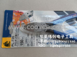 馬牌PL-726水口鉗：東莞廠家批發(fā)