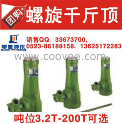 螺旋千斤頂