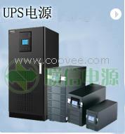 【安徽UPS不間斷電源廠家 江蘇UPS不